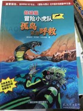 逃离野兽洞