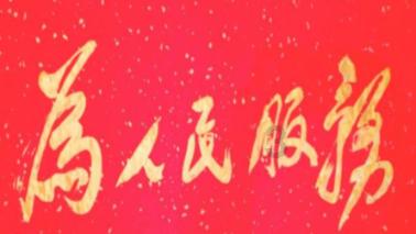 救援小胖妞